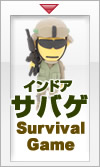 インドアサバイバルゲームフィールド