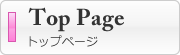 Top Page トップページ